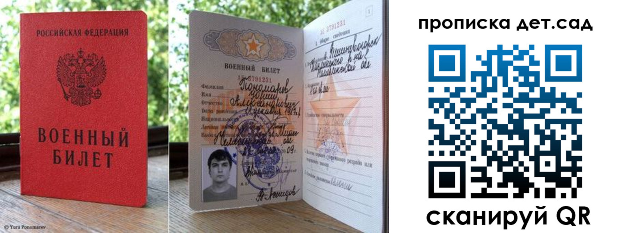 прописка ребенка в Сасово