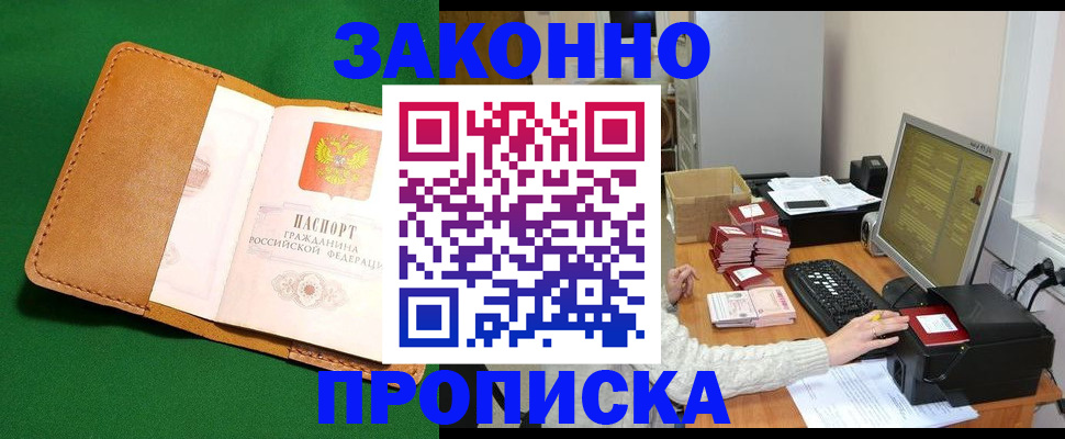 временная регистрация для всех в Сасово