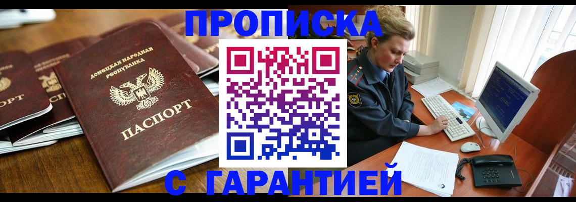 прописка штамп в Сасово